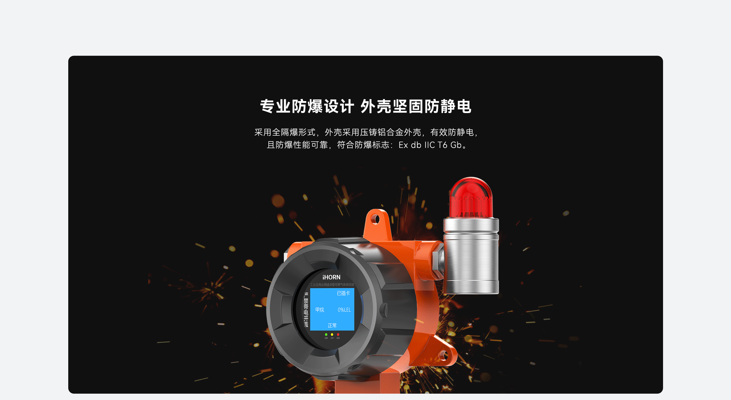 工業(yè)型可燃?xì)怏w探測(cè)器-GYT-HF-911NB詳情頁-2560P_06.gif