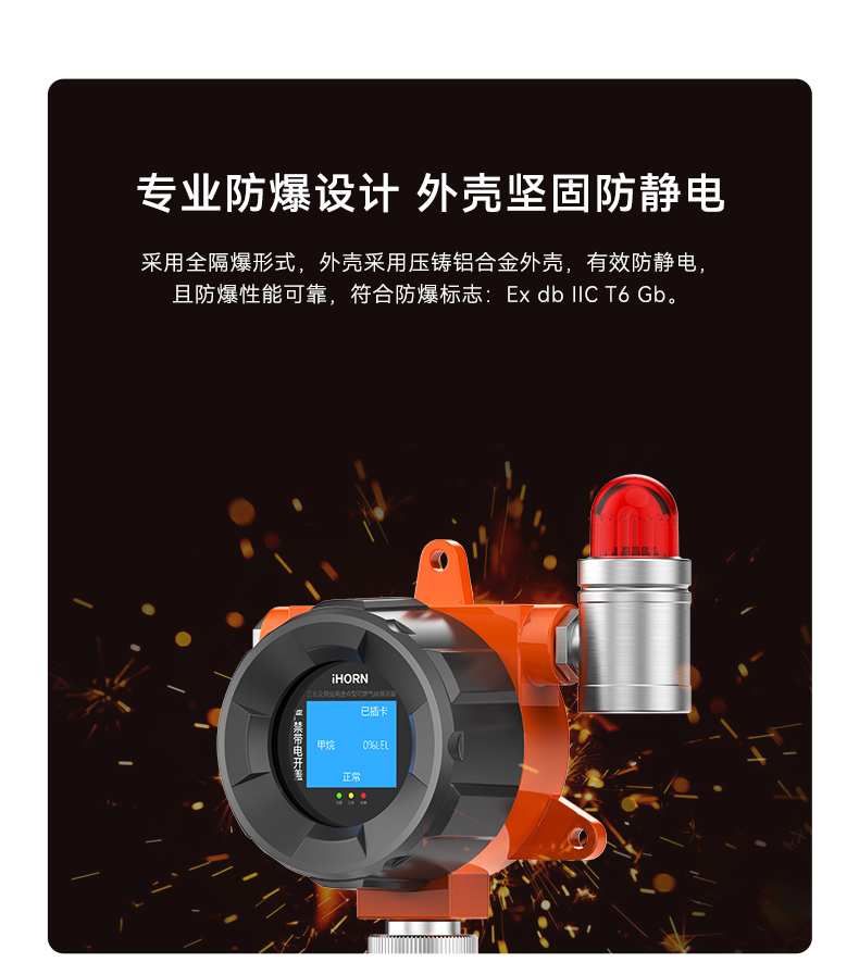 工業(yè)型可燃?xì)怏w探測(cè)器-GYT-HF-911NB詳情頁-790P_06.jpg