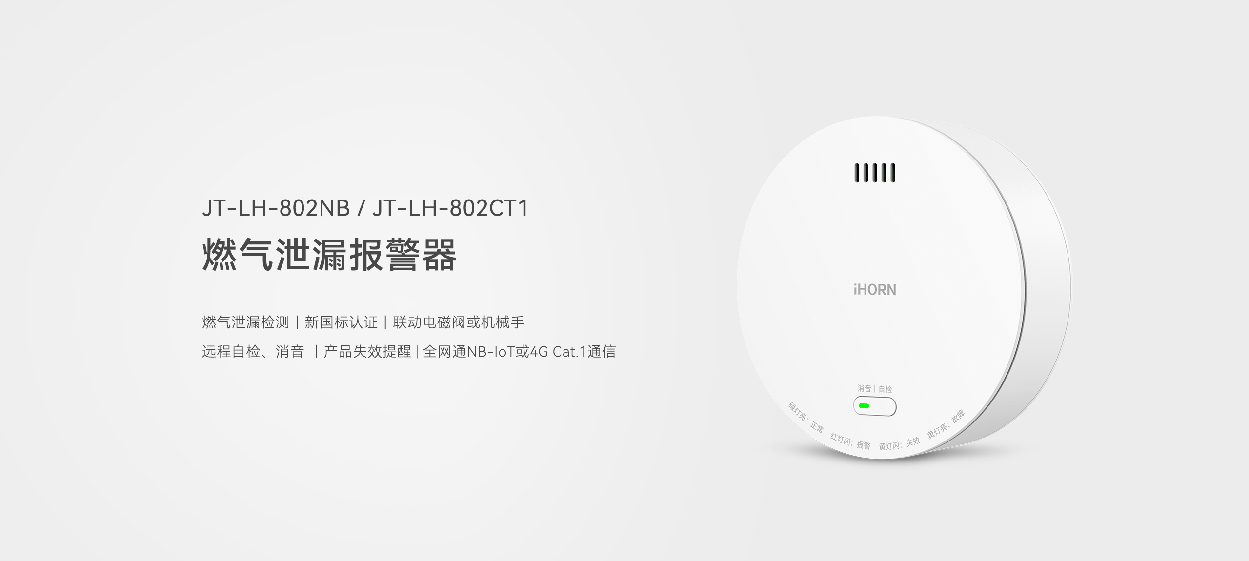 燃?xì)庑孤﹫?bào)警器JT-LH-802NB-CT1詳情頁-2560P_01.gif