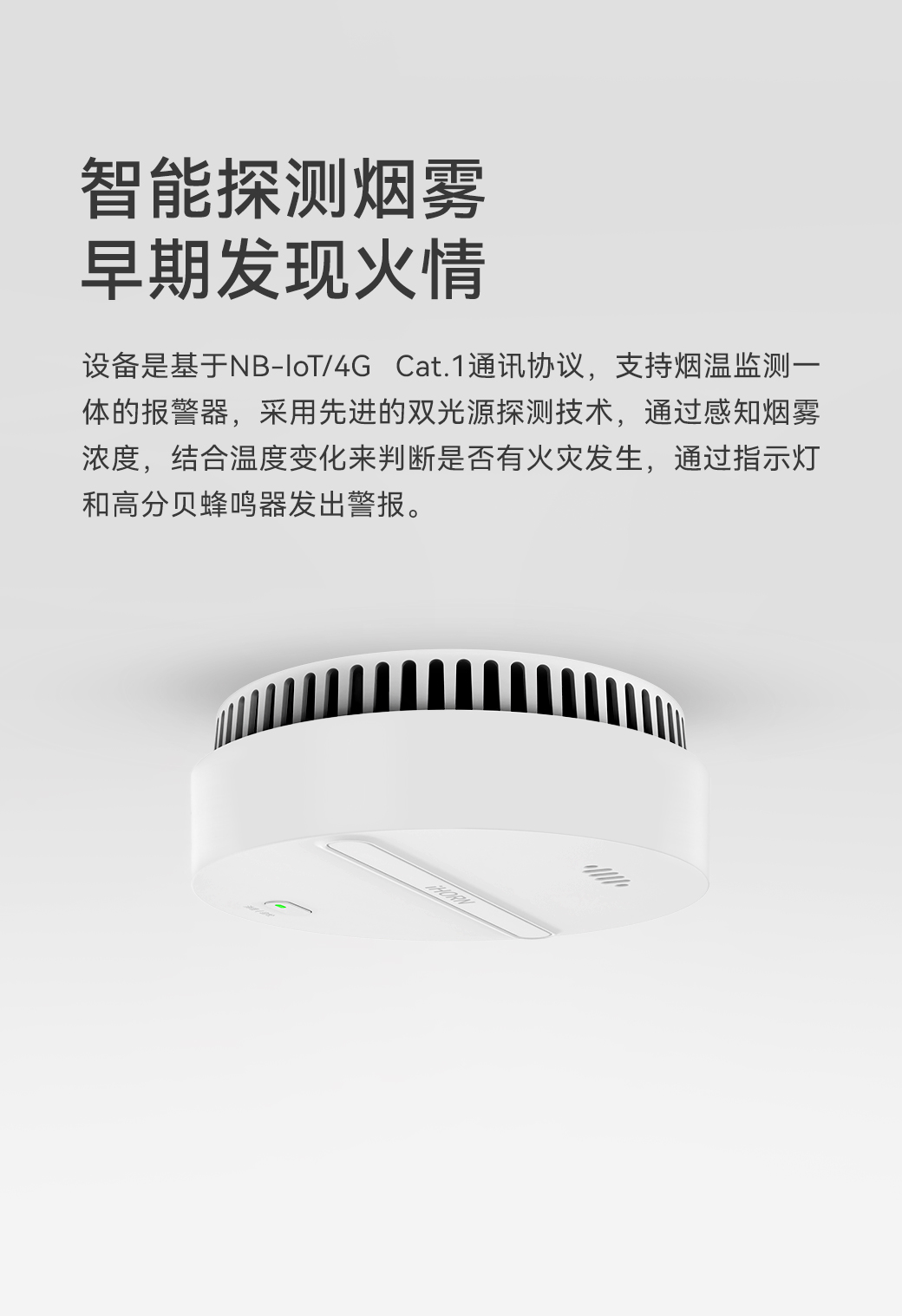 LH-608NB-CT1煙霧報(bào)警器詳情頁(yè)1080P_02.jpg
