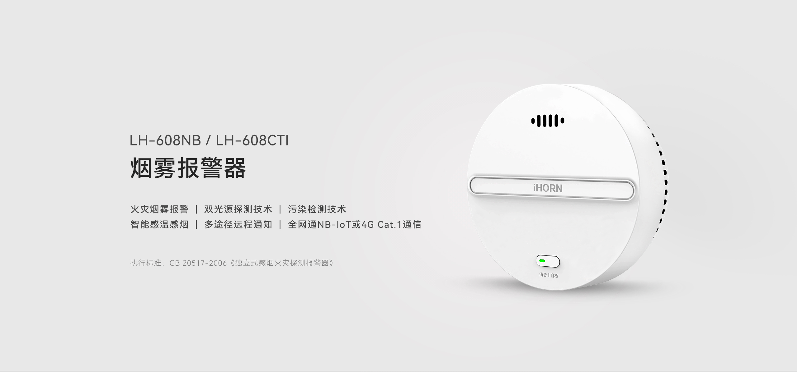LH-608NB-CT1煙霧報(bào)警器詳情頁(yè)2560P_01.gif