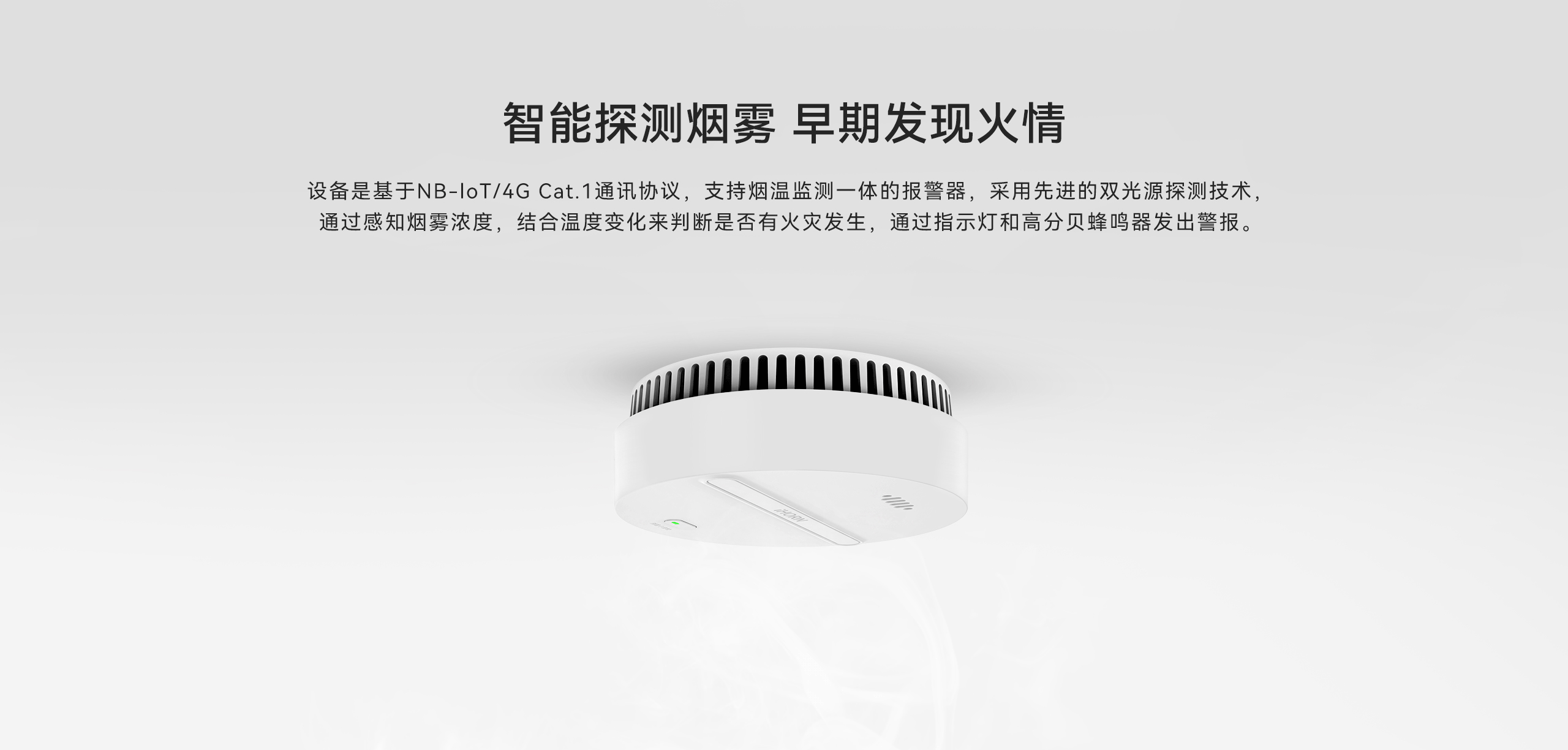 LH-608NB-CT1煙霧報(bào)警器詳情頁(yè)2560P_02.gif