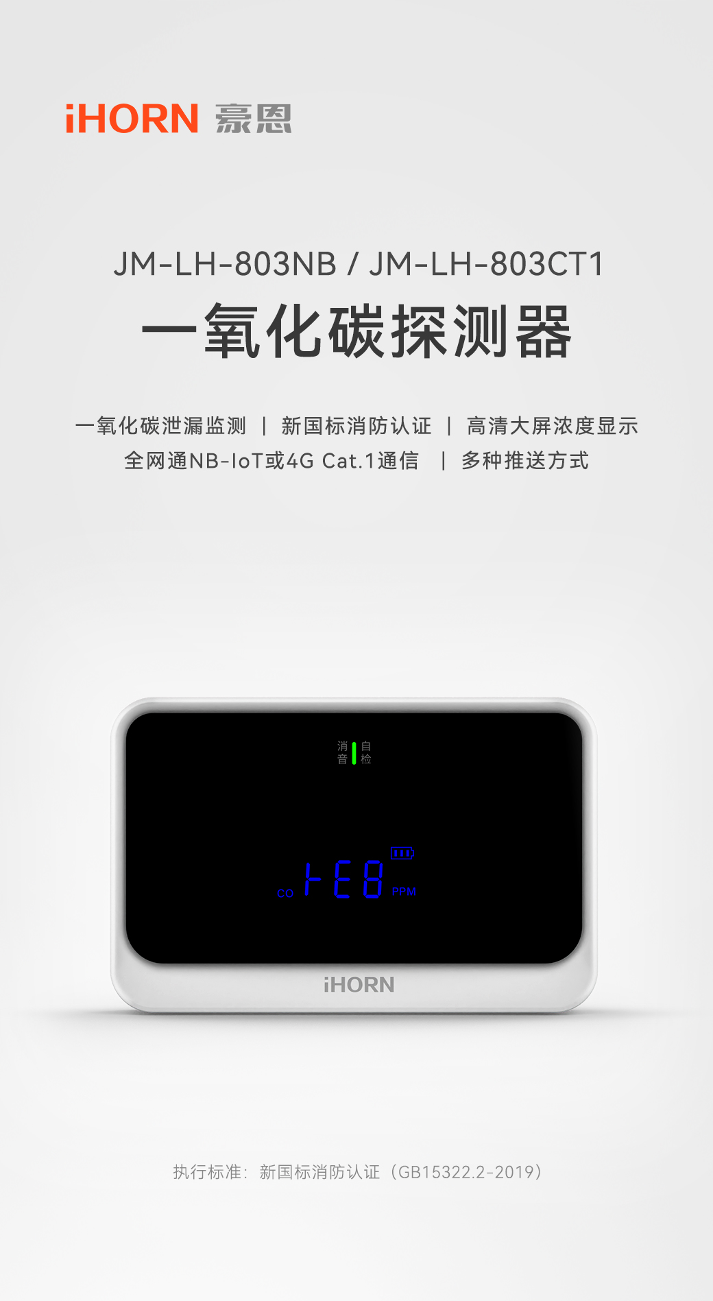 家用可燃?xì)怏w探測器JM-LH-803-4G版本-1080_01_01.jpg